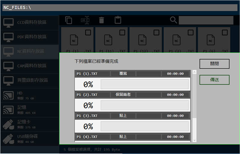 檔案傳輸1.jpg