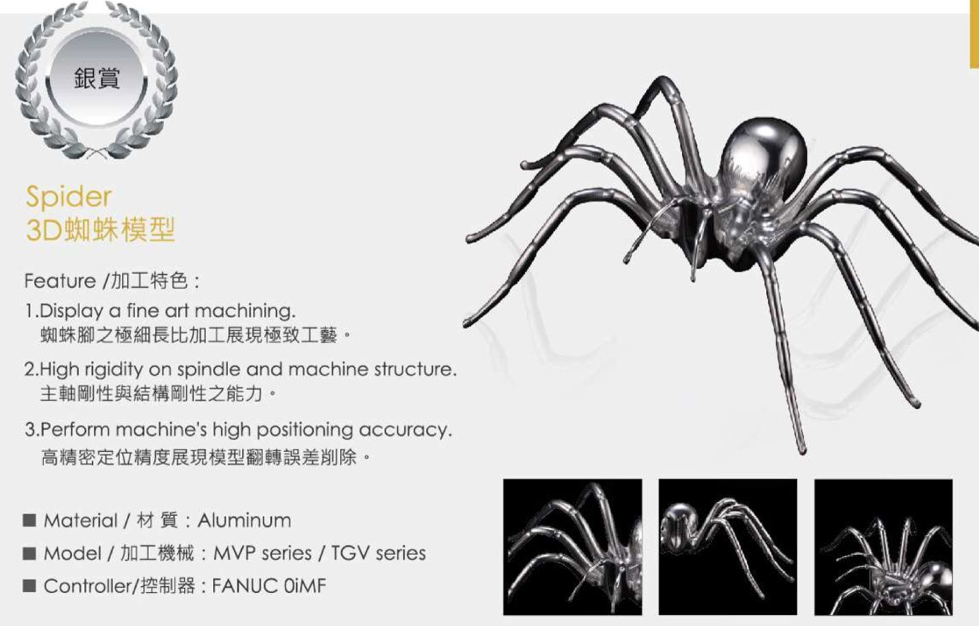 台湾协鸿切削工艺作品集-3D蜘蛛模型