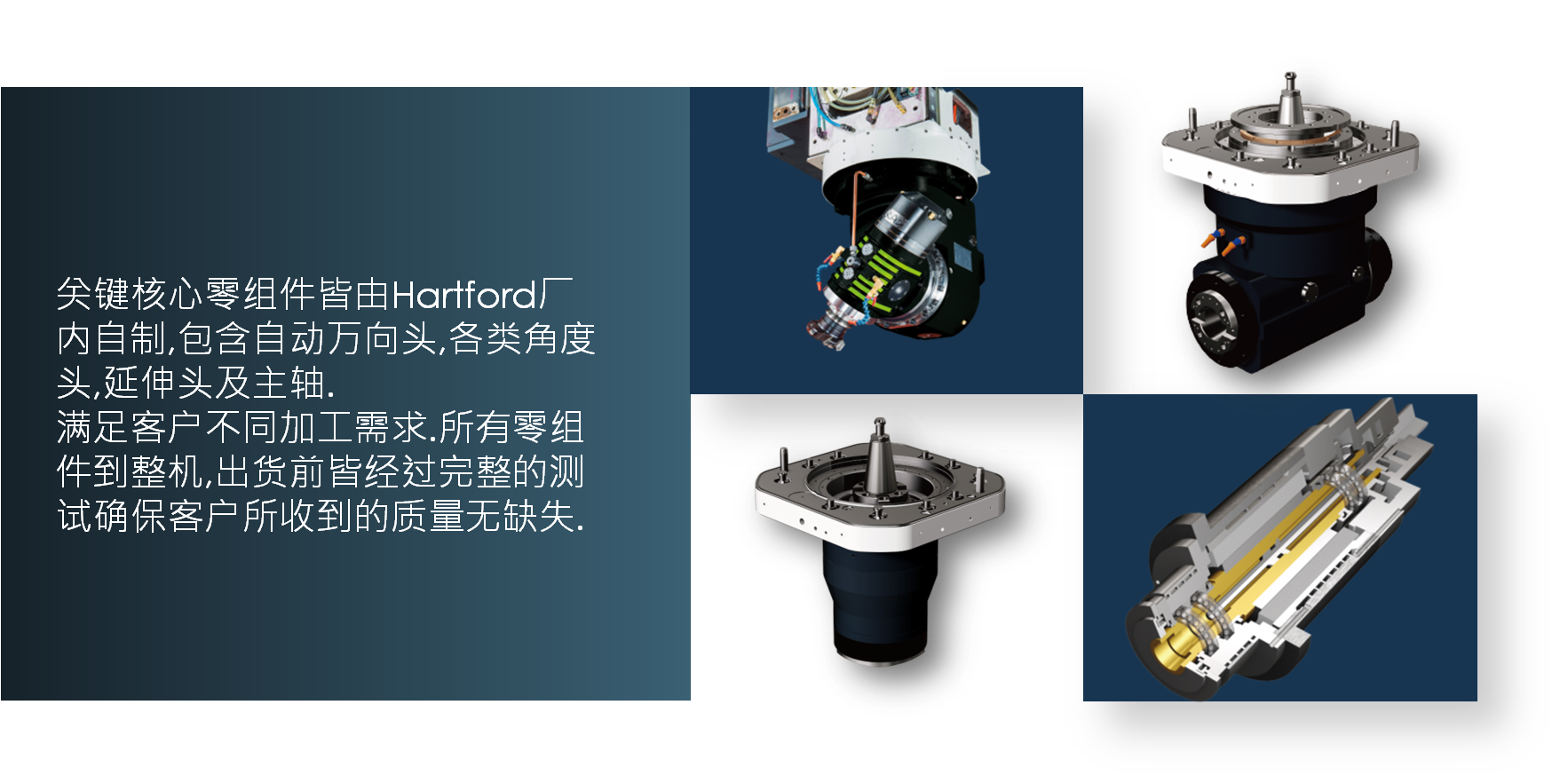 台湾协鸿机床关键核心零组件皆由Hartford 厂内自制